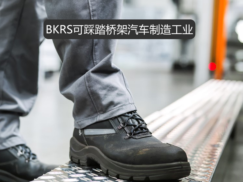 OBO欧宝汽车制造行业—青岛大众汽车组装厂：BKRS可踩踏桥架汽车制造工业