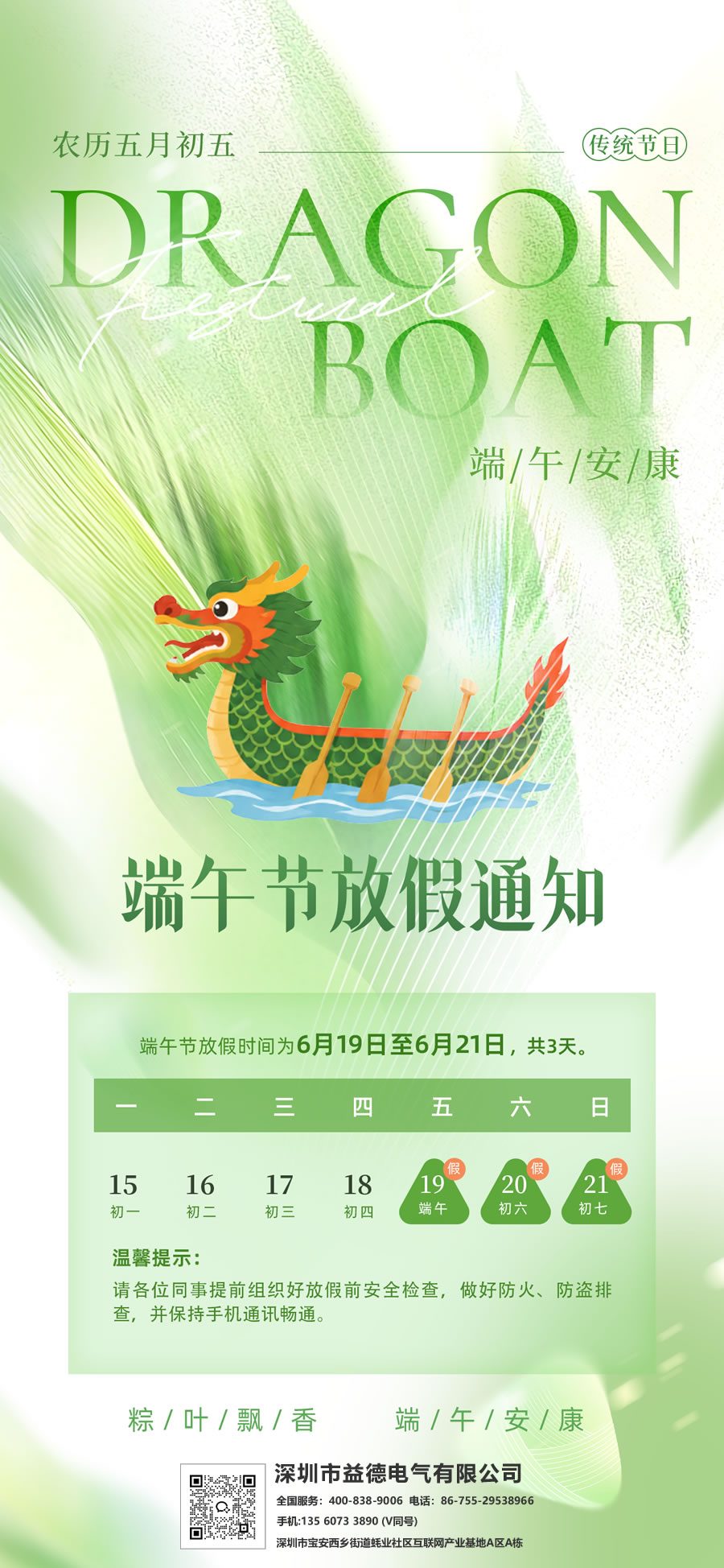 益德